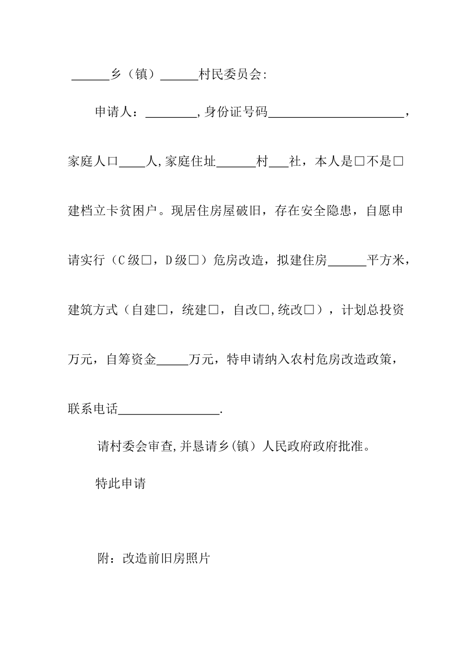 农村危房改造资料_第3页