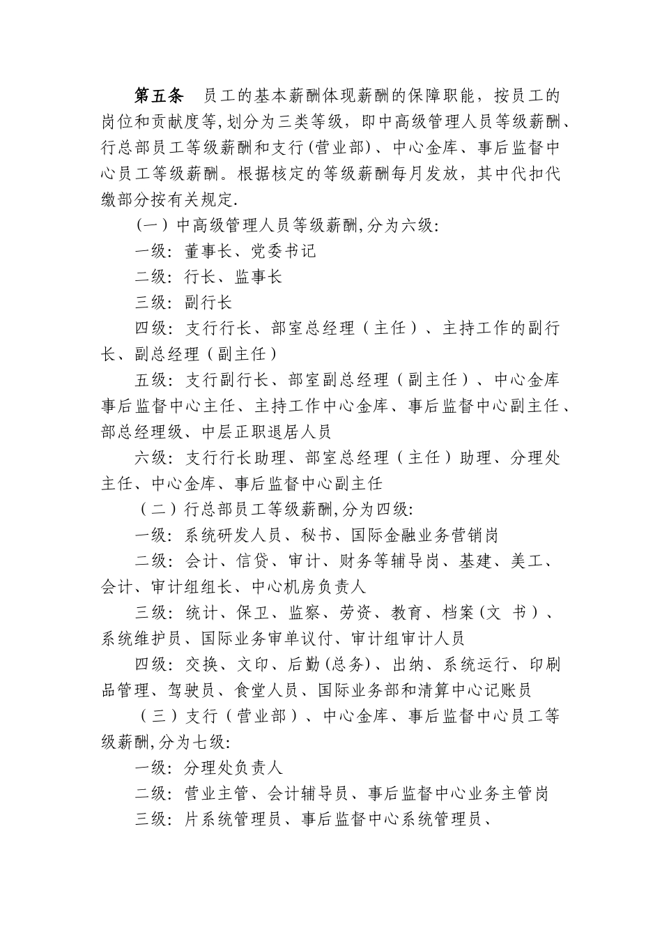 农村合作银行员工薪酬分配考核办法_第2页