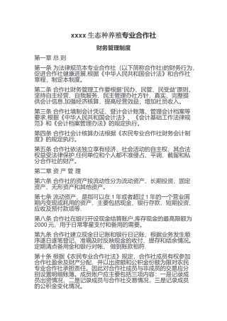 农村合作社财务管理制度