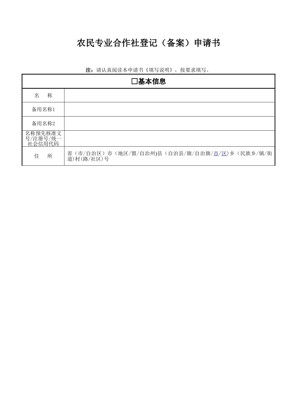 农村合作社申请流程_第1页