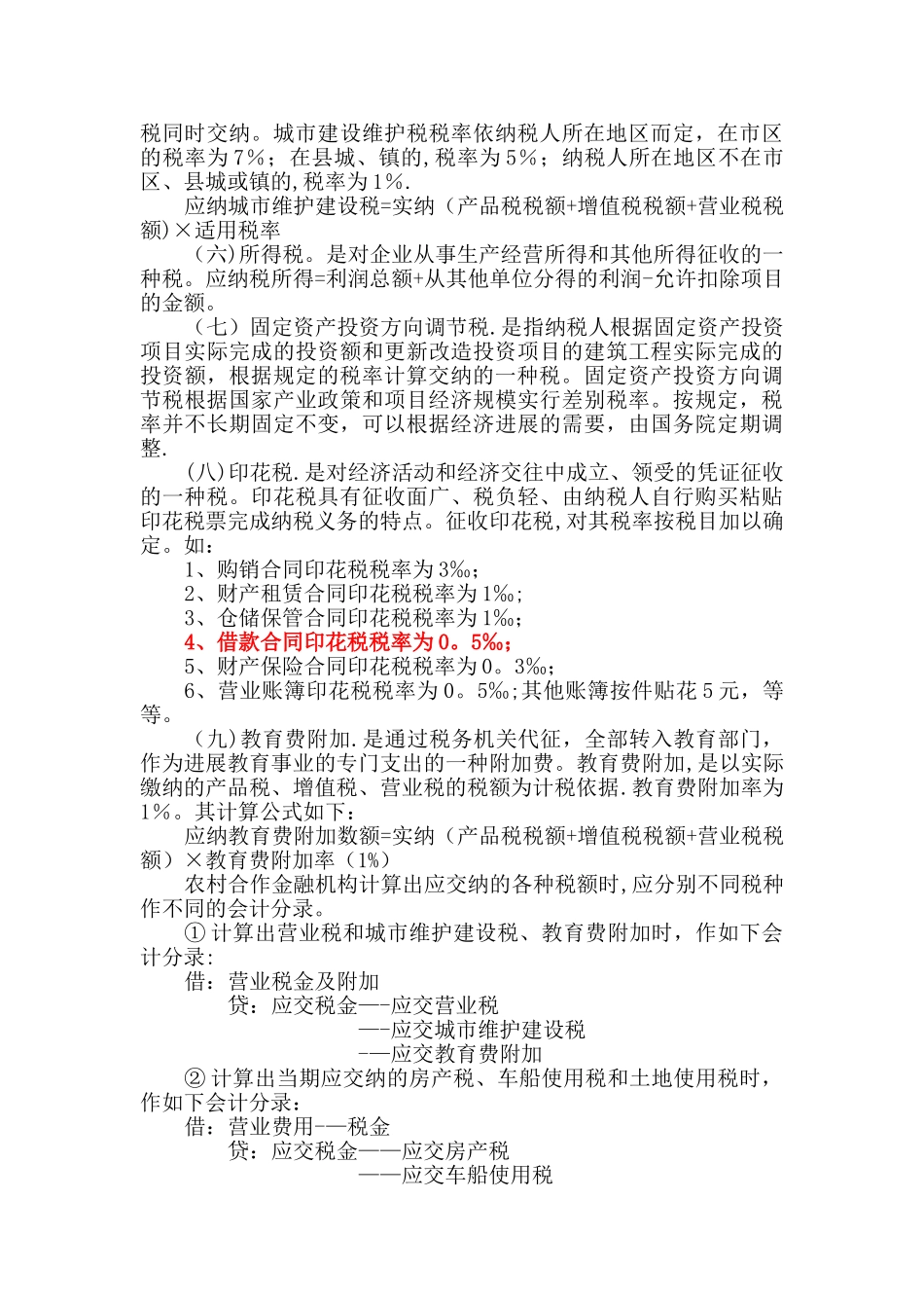 农村合作金融机构岗位培训手册-财会人员_第2页