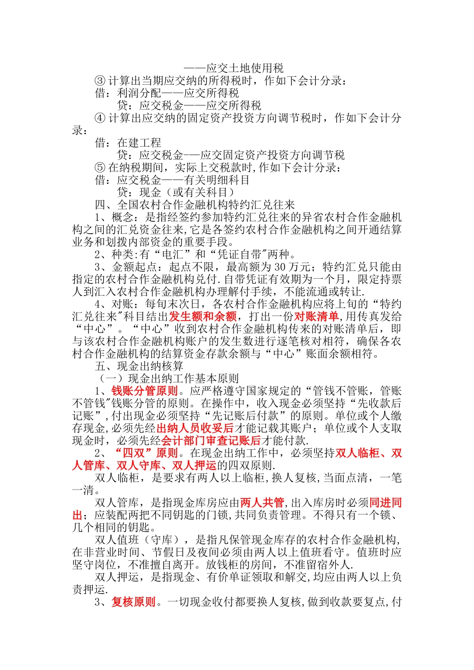 农村合作金融机构岗位培训手册-财会人员_第3页