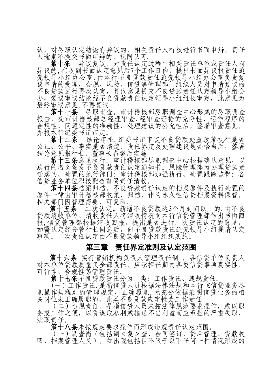 农村商业银行不良贷款责任追究管理办法_第2页