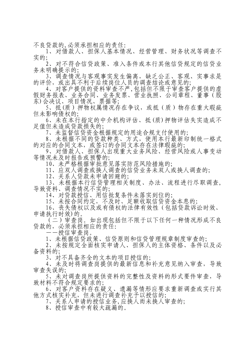 农村商业银行不良贷款责任追究管理办法_第3页