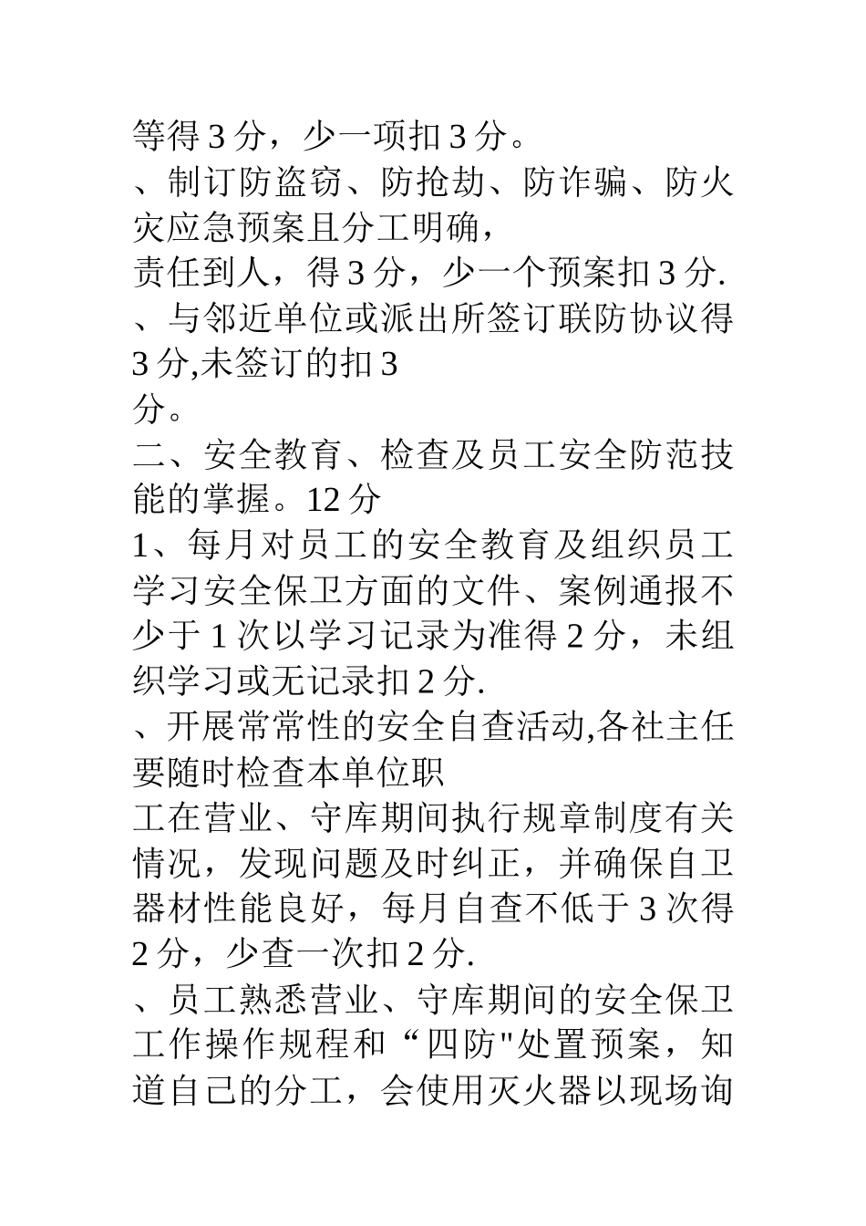 农村商业银行安全保卫检查考核工作制度_第2页