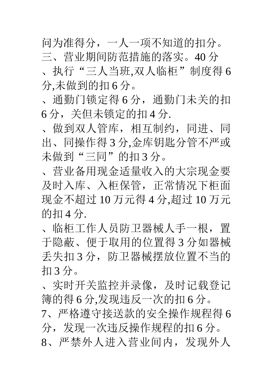 农村商业银行安全保卫检查考核工作制度_第3页