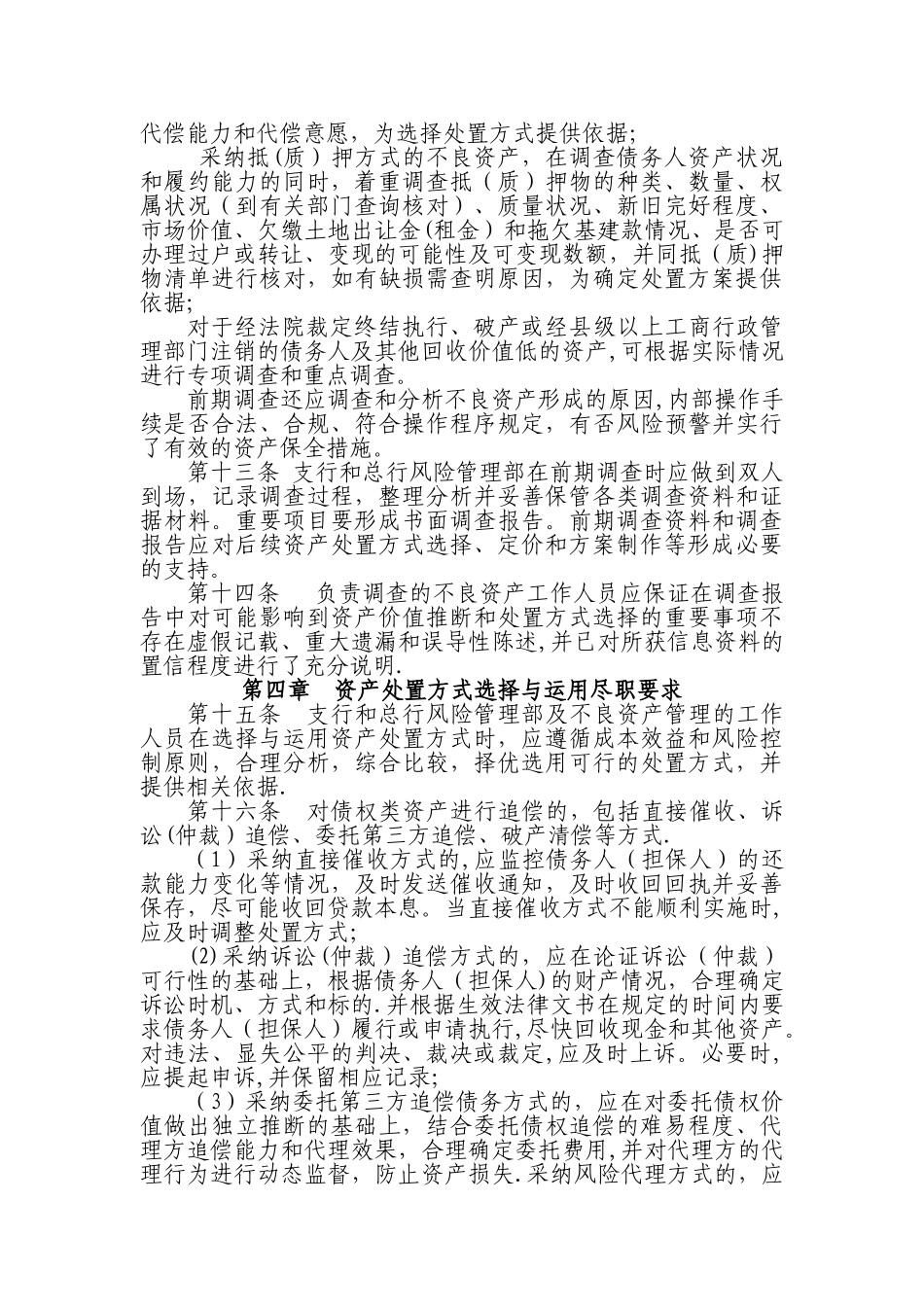 农村商业银行不良资产管理办法_第3页