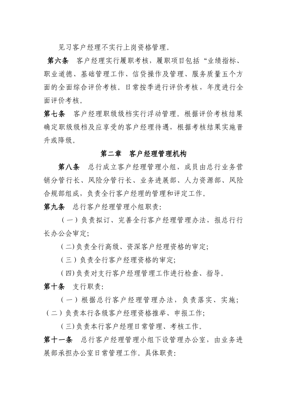 农村商业银行客户经理管理办法_第2页