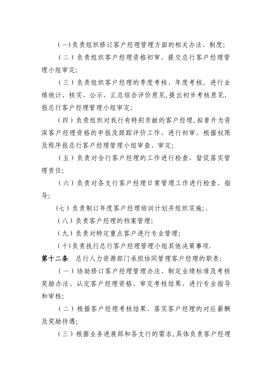 农村商业银行客户经理管理办法_第3页