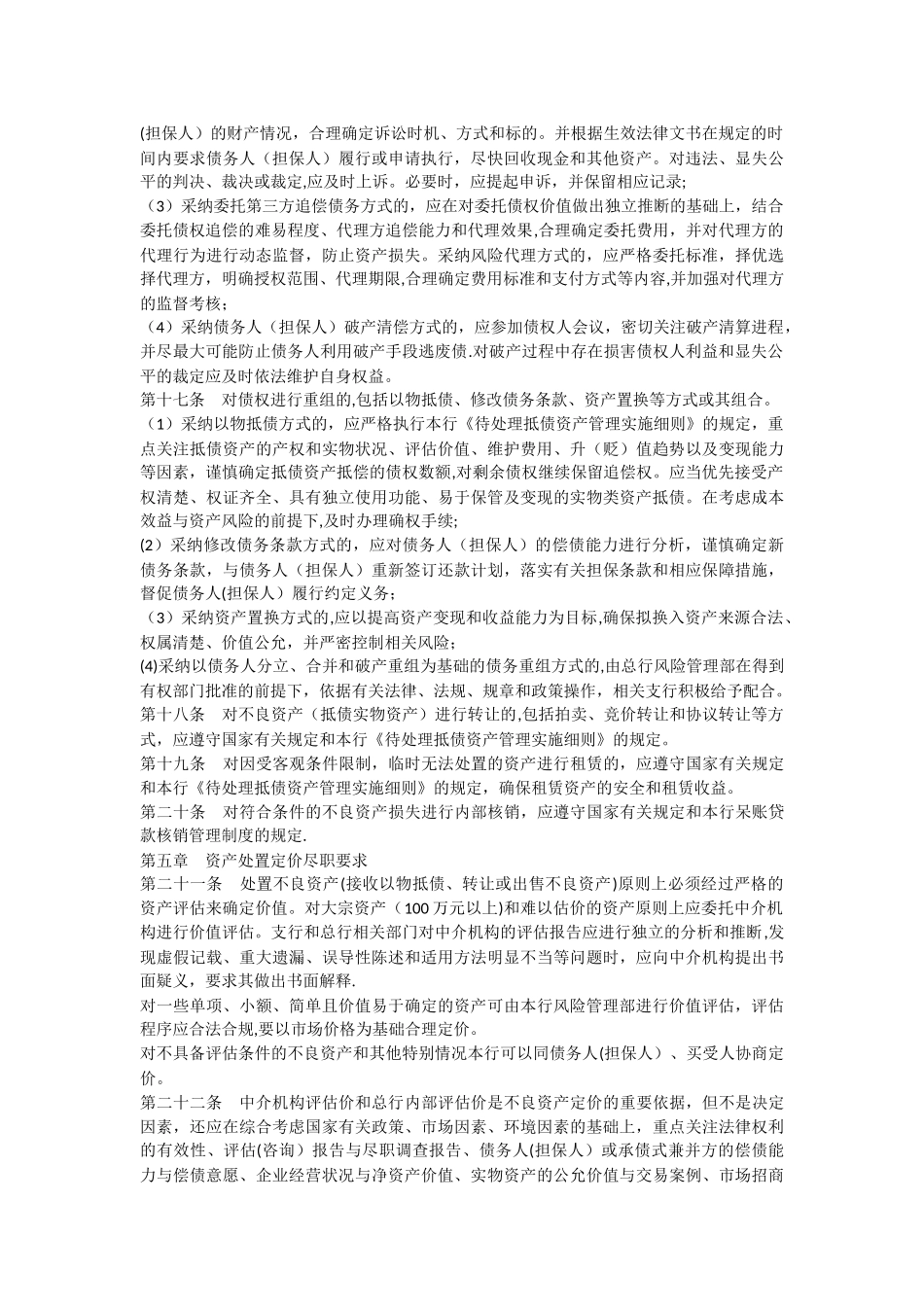 农村商业银行不良资产管理办法_第3页