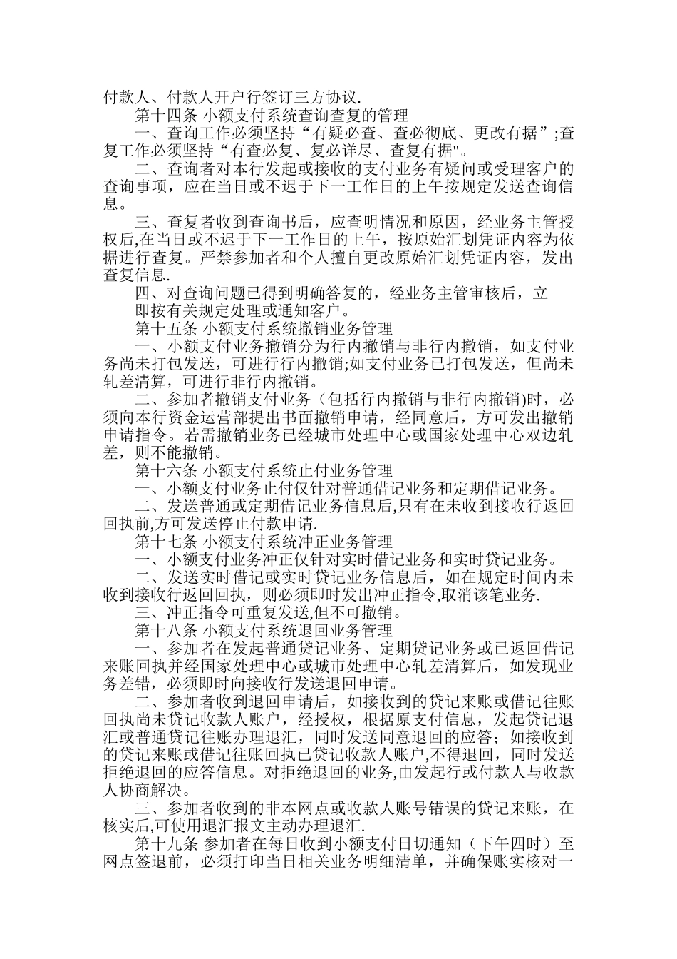 农村商业银行小额支付系统业务管理办法_第3页