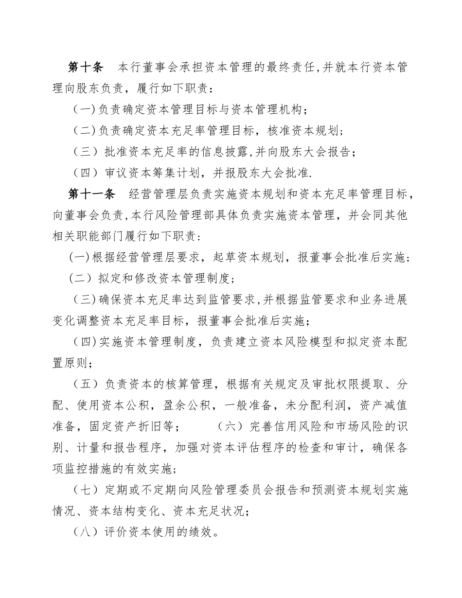 农村商业银行资本管理试行办法_第3页