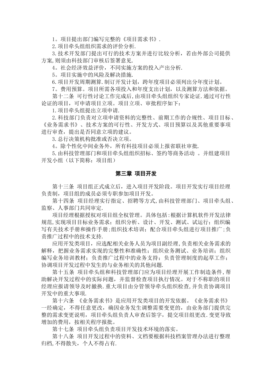 农村商业银行科技部软件开发管理办法_第2页