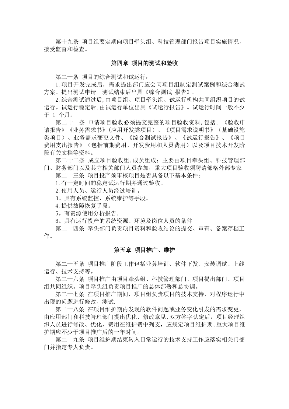 农村商业银行科技部软件开发管理办法_第3页