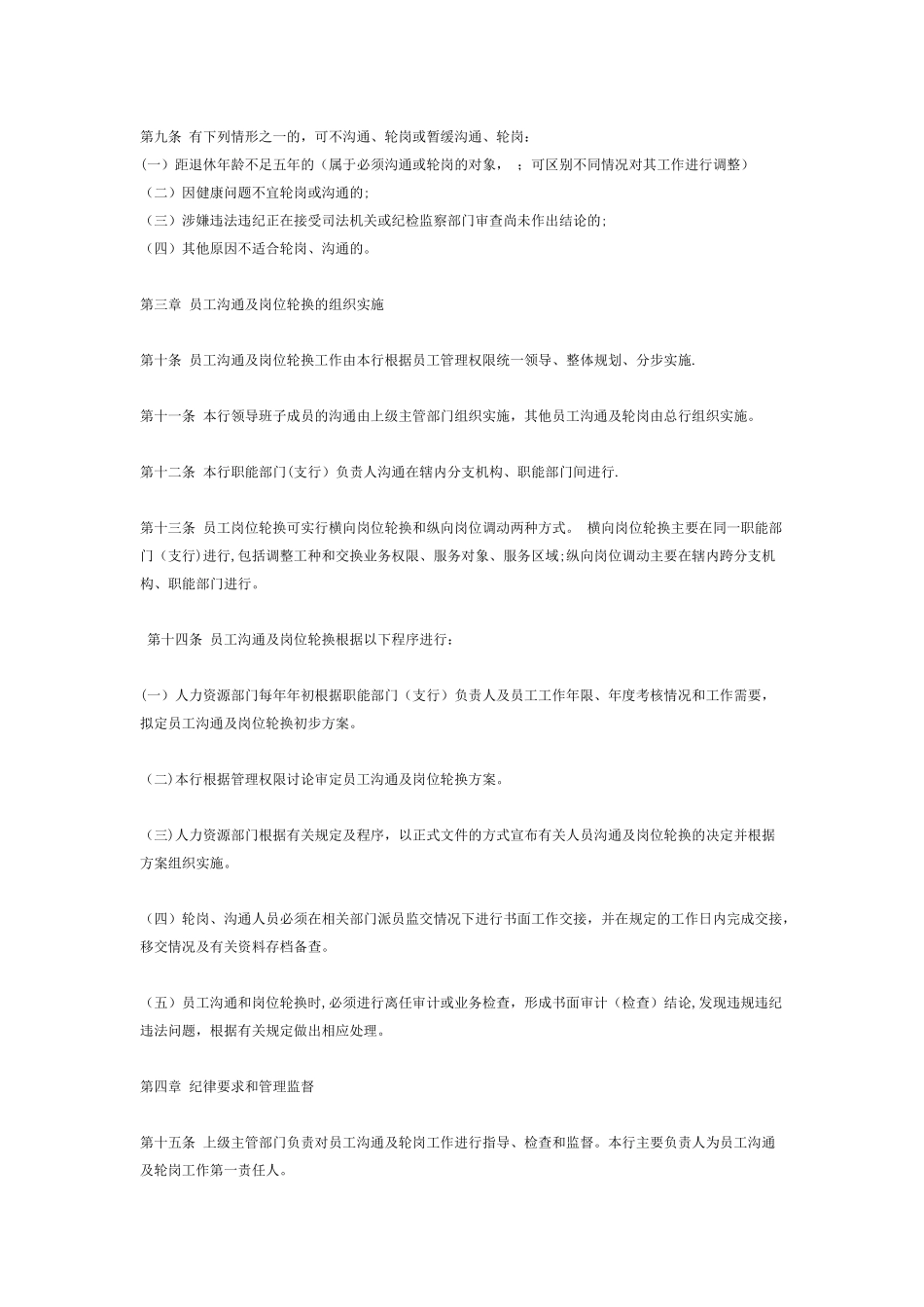 农村商业银行重要岗位轮岗管理办法_第2页