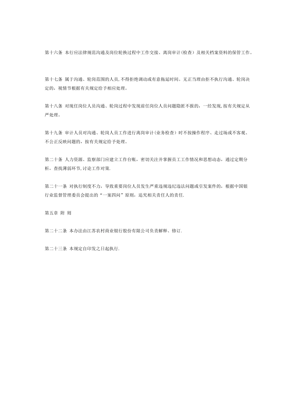 农村商业银行重要岗位轮岗管理办法_第3页