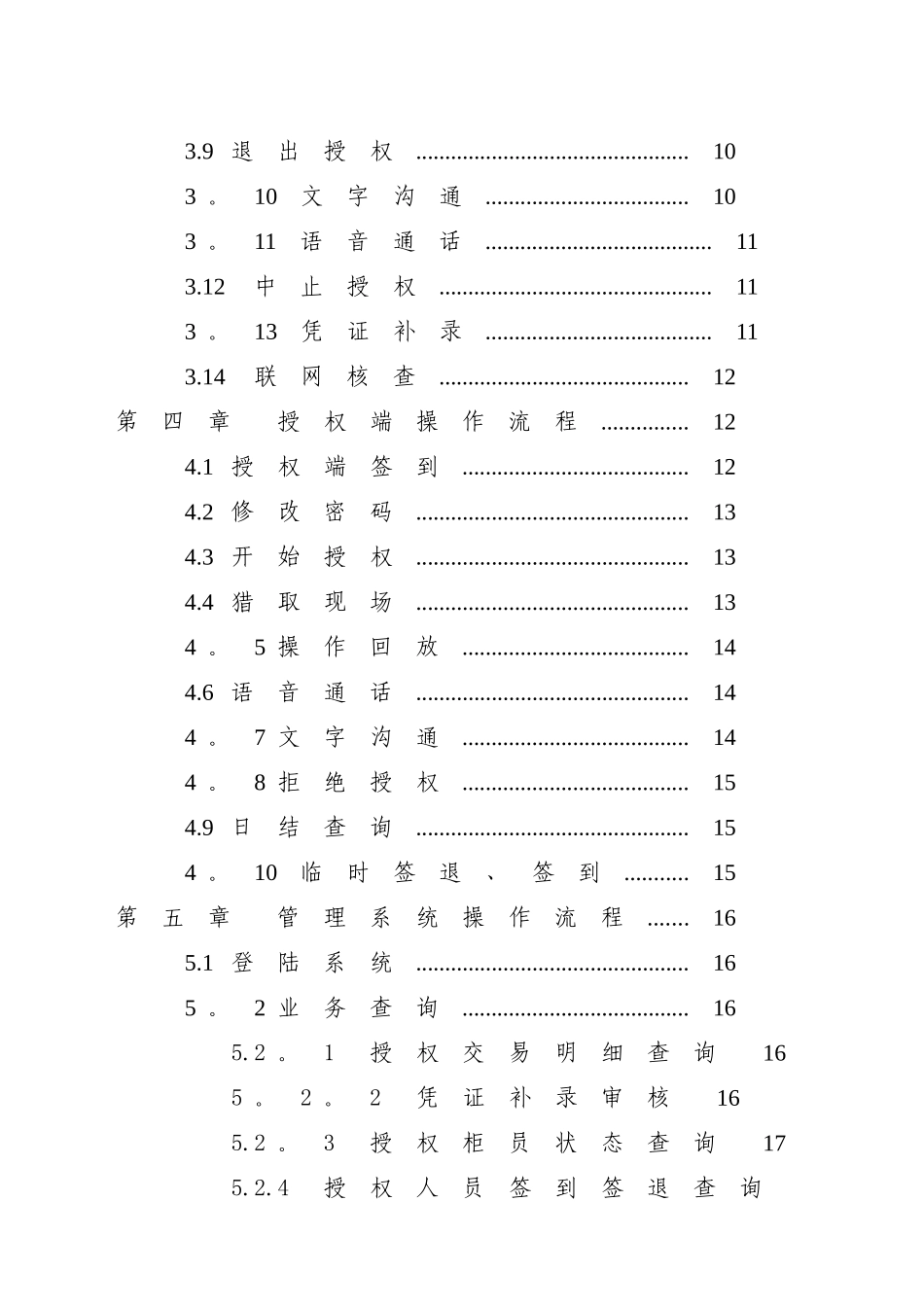 农村商业银行远程集中授权系统操作流程_第2页