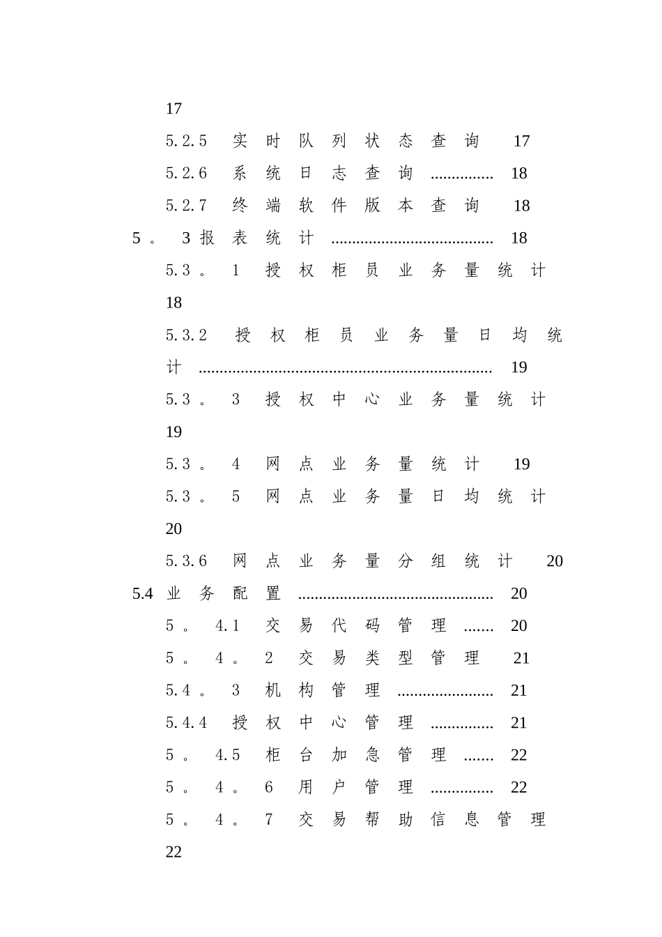 农村商业银行远程集中授权系统操作流程_第3页