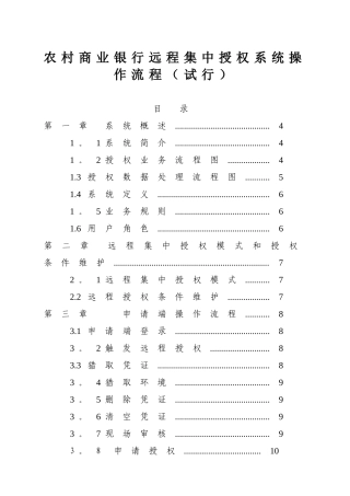 农村商业银行远程集中授权系统操作流程