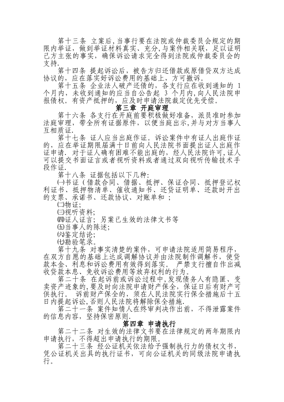 农村商业银行贷款诉讼管理办法_第2页