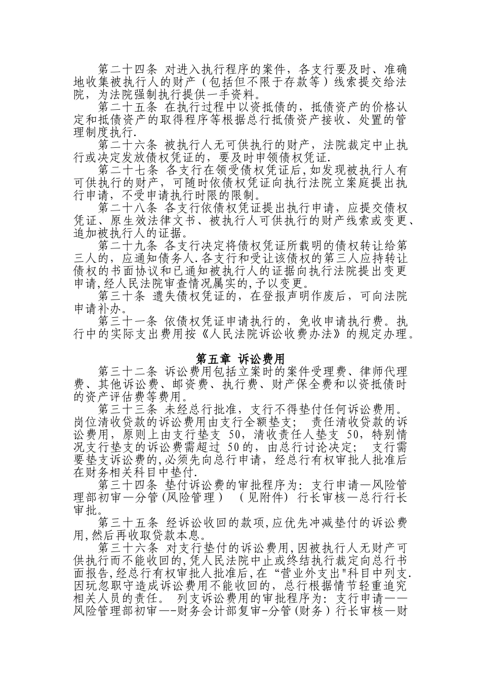 农村商业银行贷款诉讼管理办法_第3页