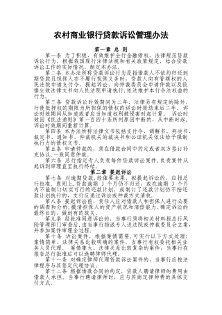 农村商业银行贷款诉讼管理办法