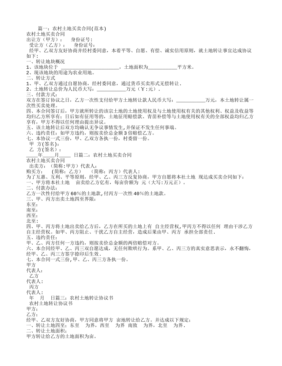 农村土地买卖合同书_第1页