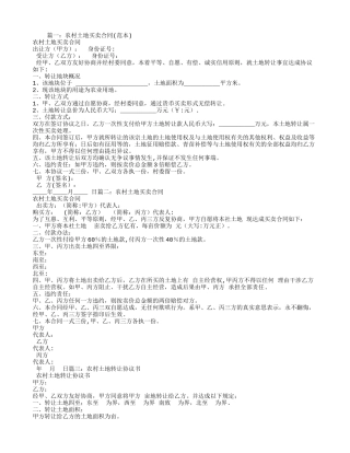 农村土地买卖合同书