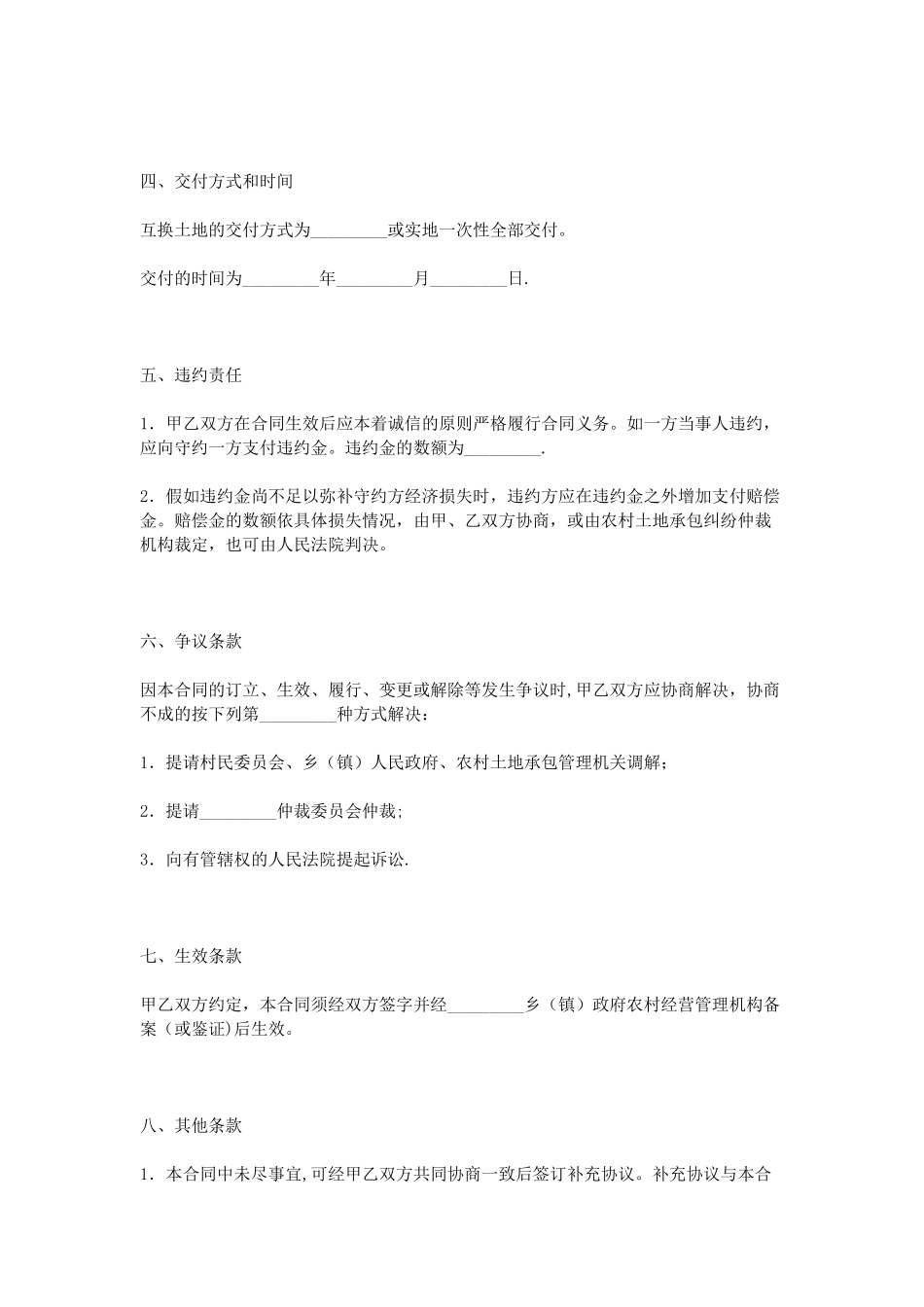 农村土地互换协议书_第2页