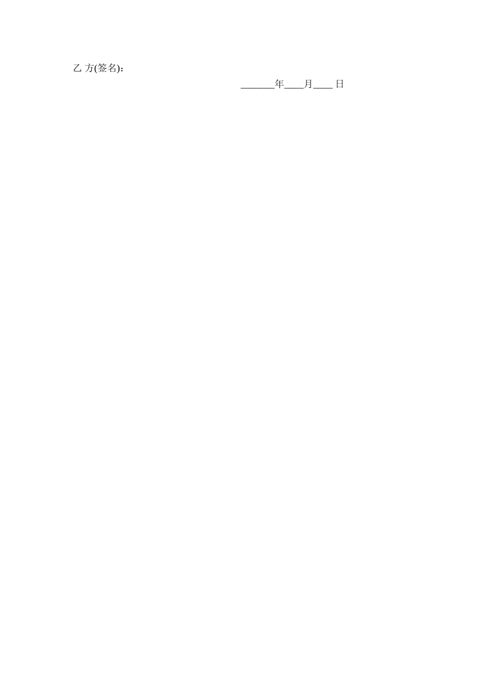 农村土地使用权转让合同_第2页