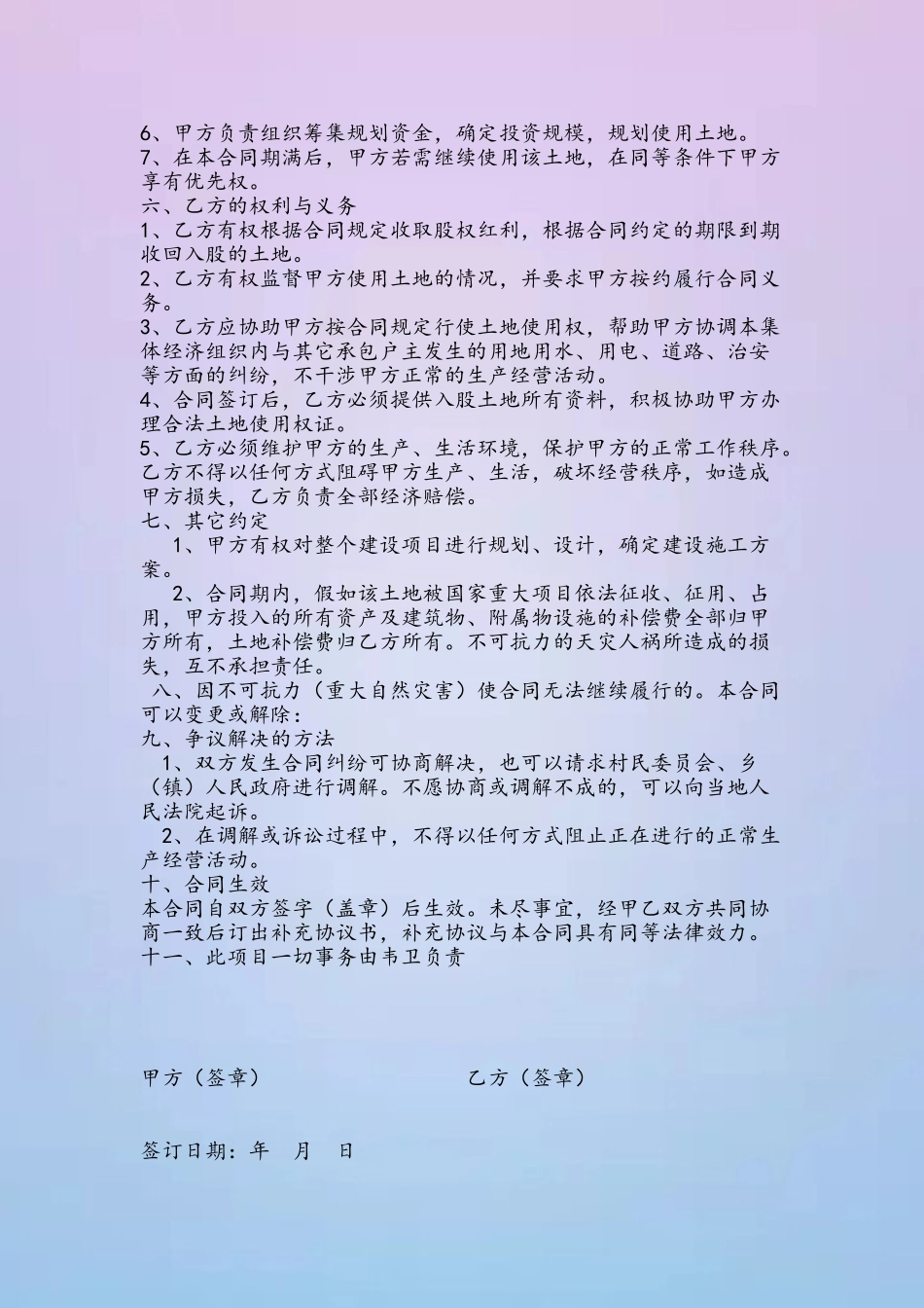 农村土地入股合作合同60839_第3页