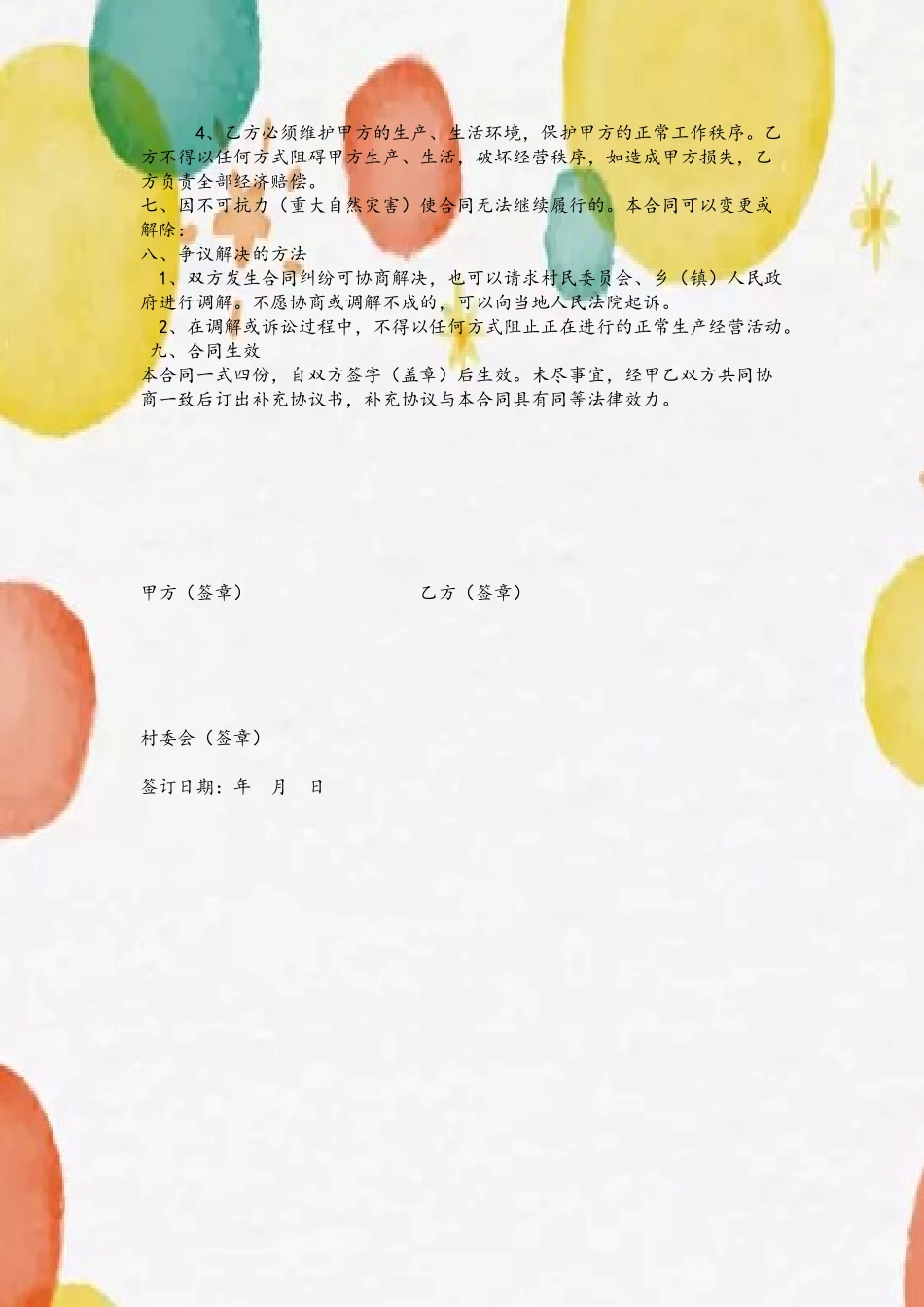 农村土地入股合作合同_第3页