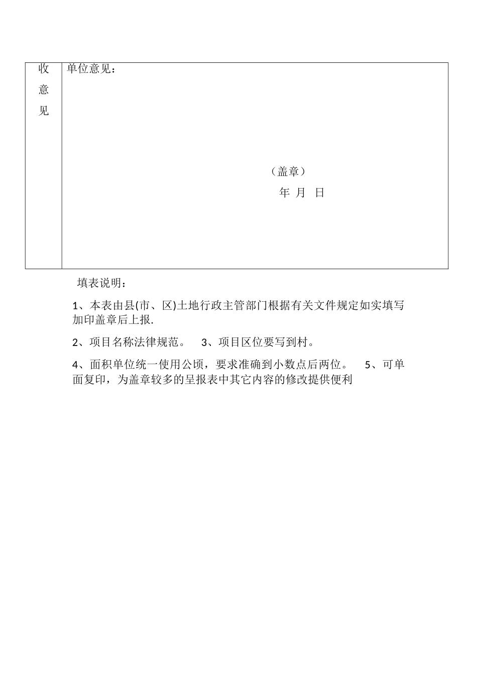 农村土地复垦竣工验收表_第3页