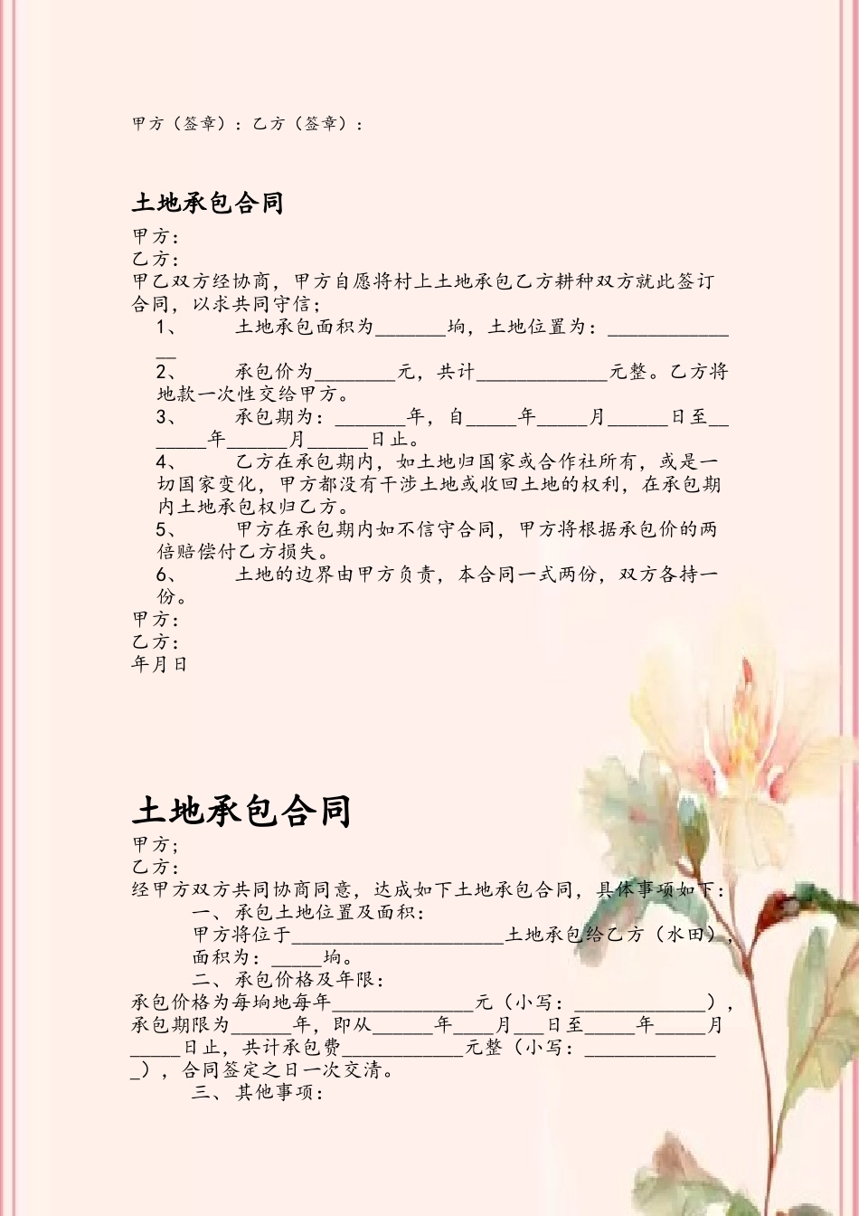 农村土地承包合同书05909_第3页