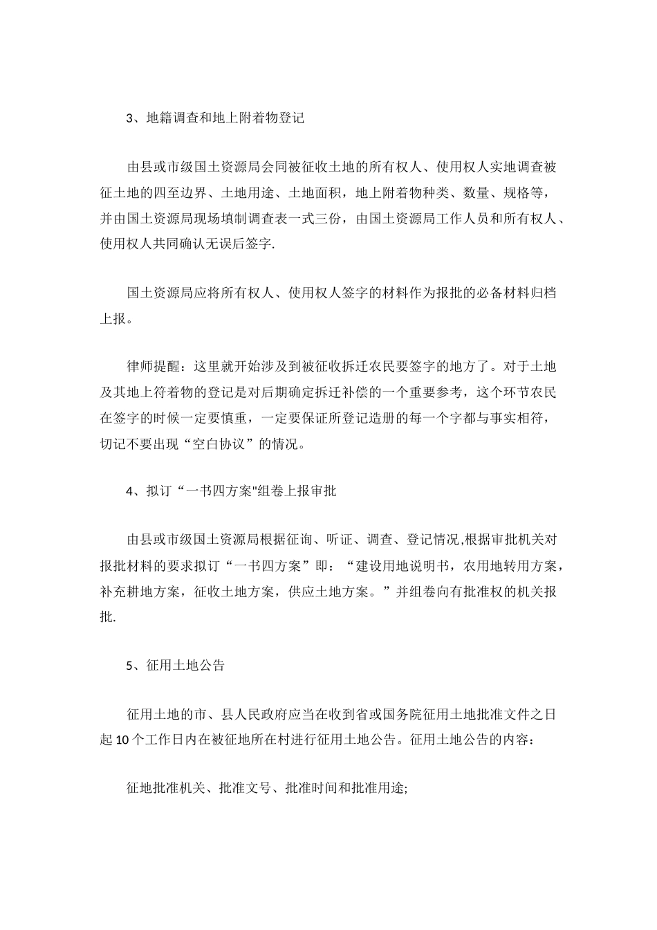 农村土地征收流程十个步骤-杨再坤_第2页