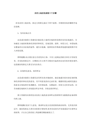 农村土地征收流程十个步骤-杨再坤