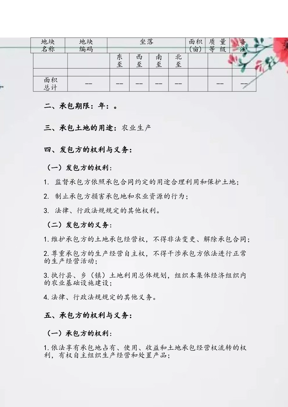 农村土地承包合同书61763_第3页