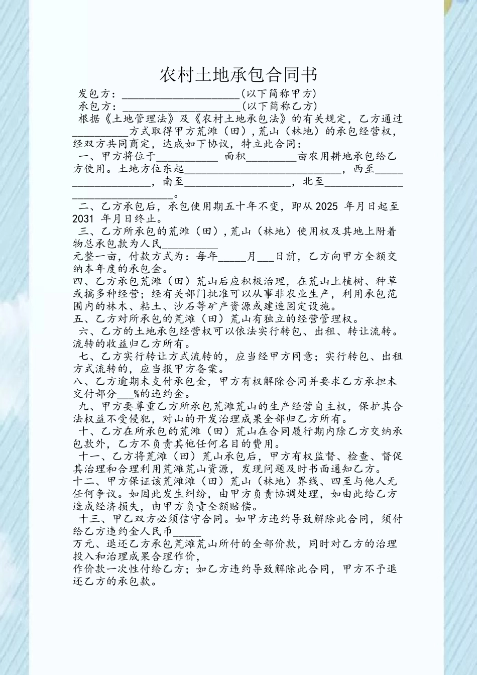 农村土地承包合同书05408_第2页