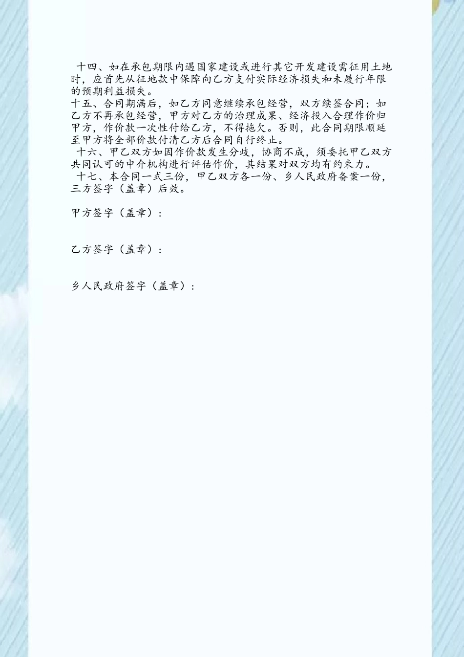 农村土地承包合同书05408_第3页