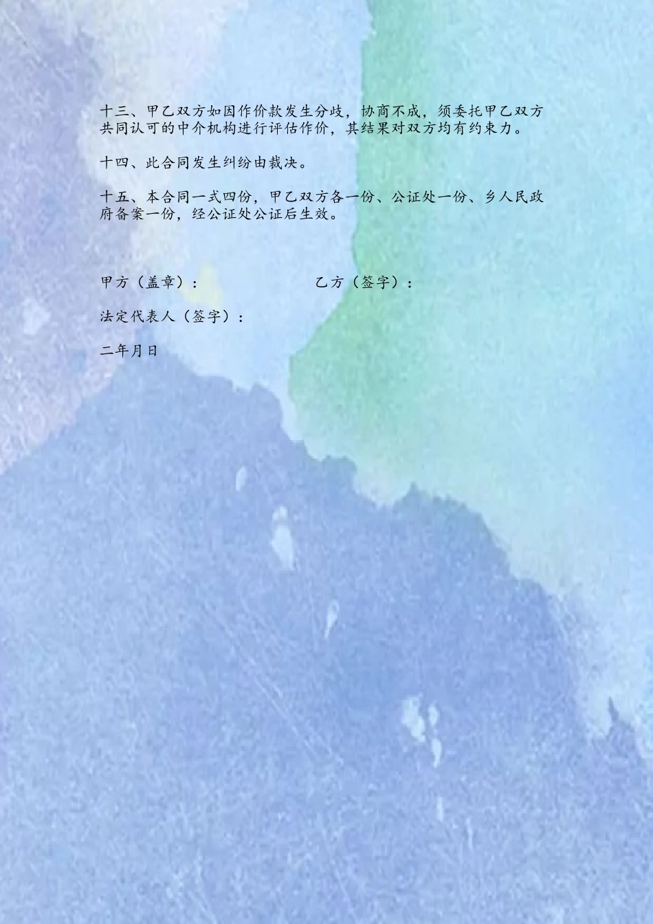 农村土地承包合同书49976_第3页