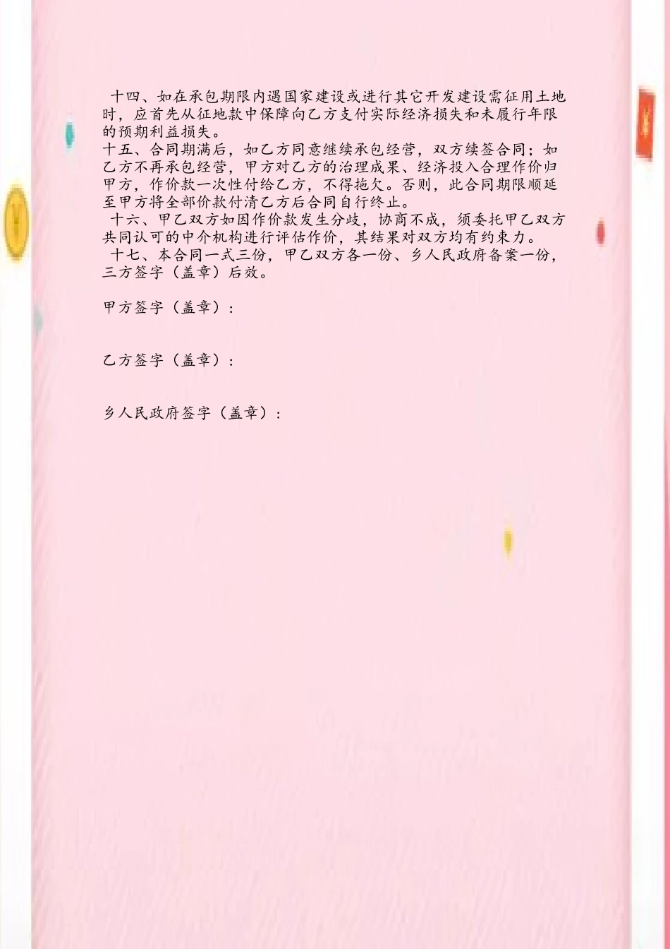 农村土地承包合同书71772_第3页