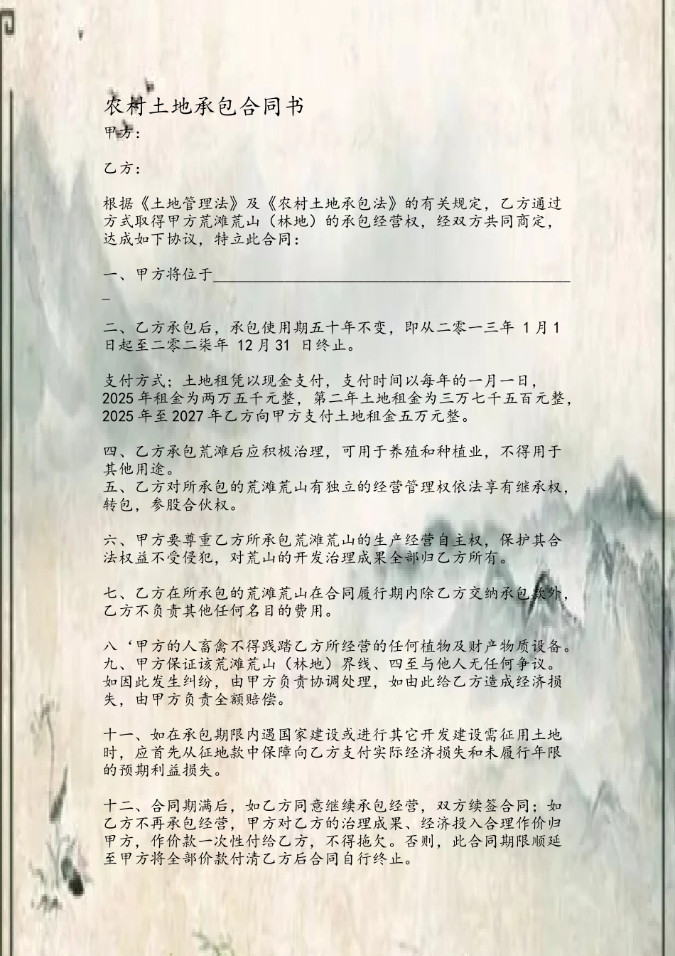 农村土地承包合同书71951_第2页