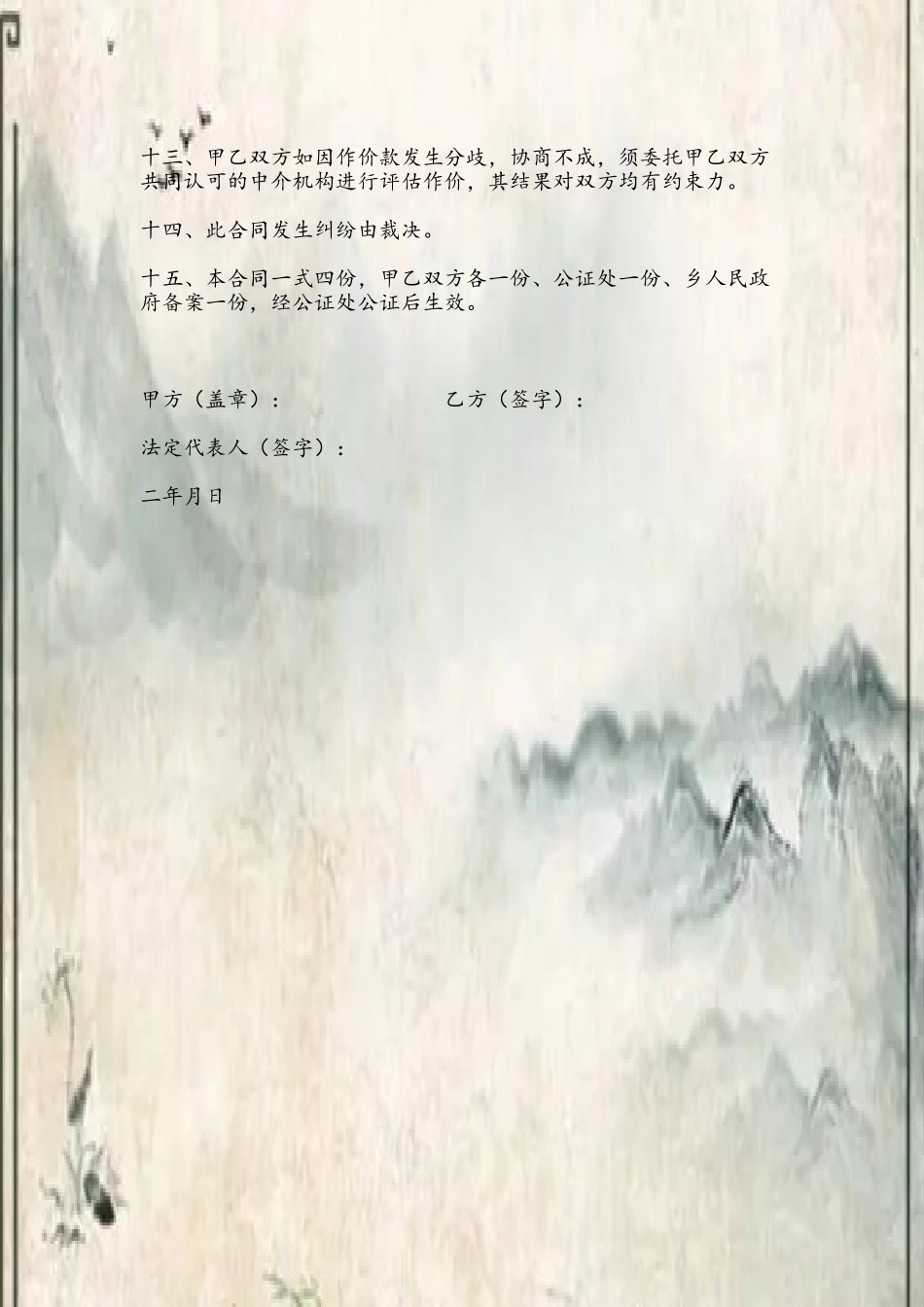 农村土地承包合同书71951_第3页