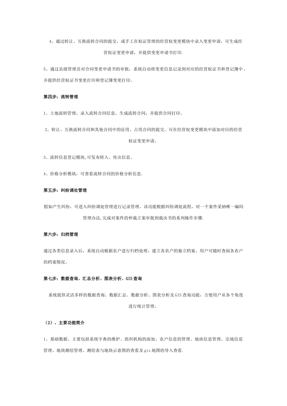 农村土地承包确权登记管理系统_第2页