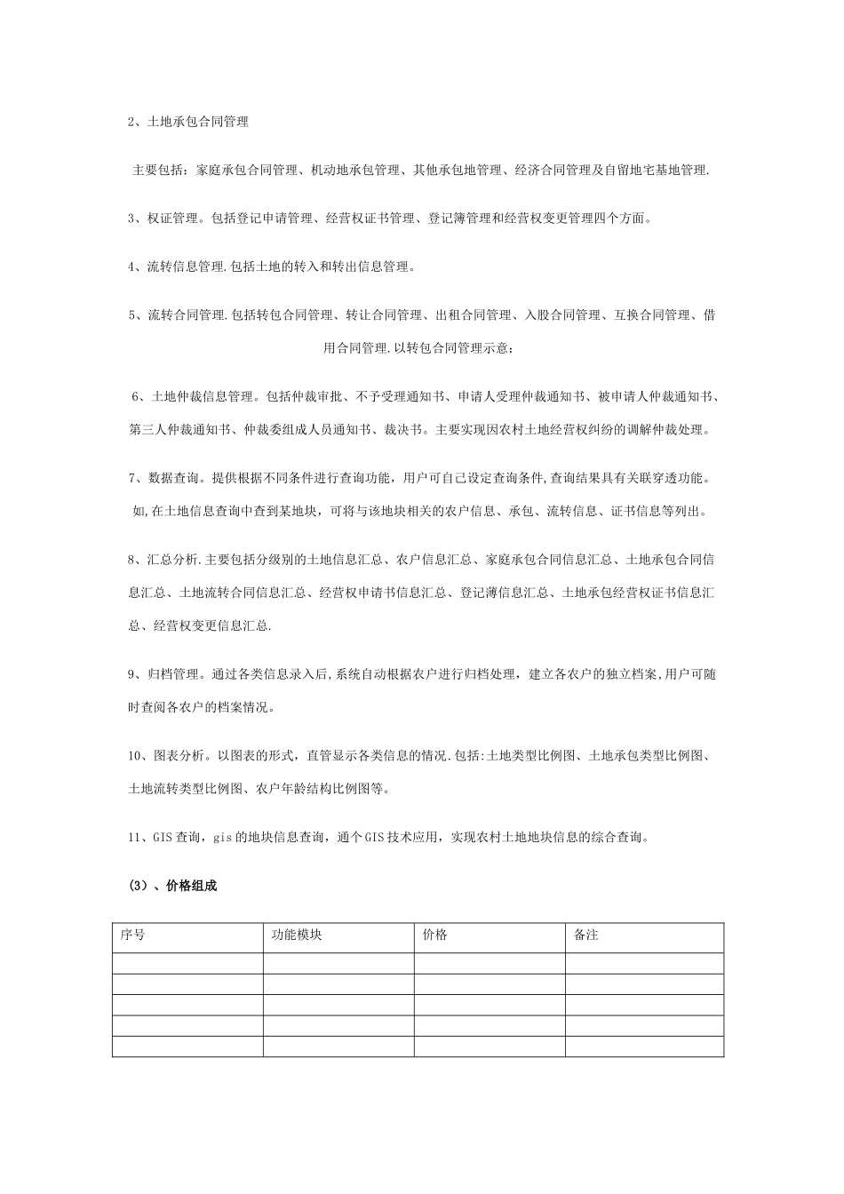 农村土地承包确权登记管理系统_第3页