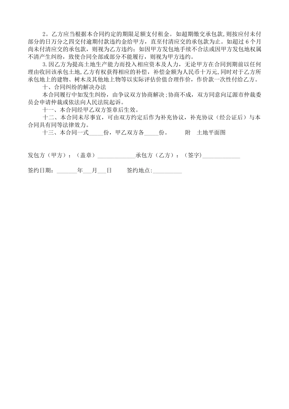 农村土地承包合同范本_第3页