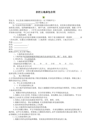 农村土地承包合同范本