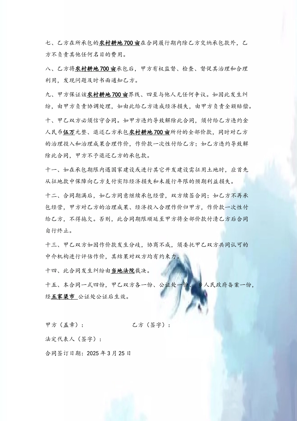 农村土地承包合同书72027_第3页