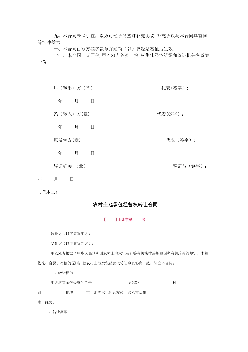 农村土地承包经营权流转合同范本_第3页