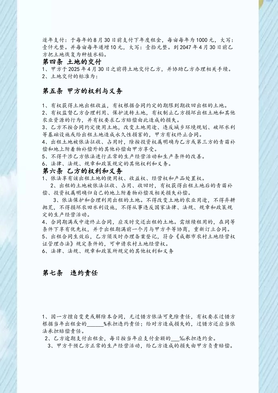 农村土地承包经营权转租合同_第3页